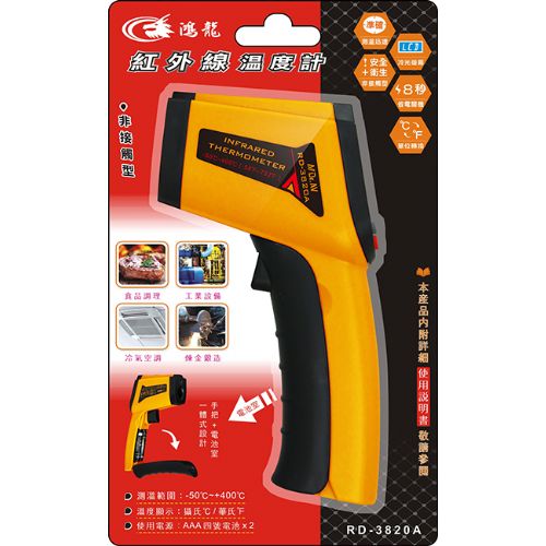 食品用紅外線溫度計 RD-3820A